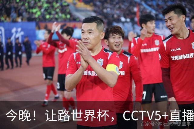 今晚！让路世界杯，CCTV5+直播中国男篮VS荷兰，NBA球员杨瀚森归队